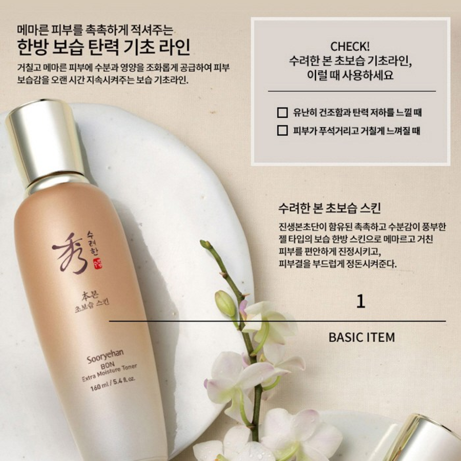 LG Soo-ryeon Bon Super Moisture Skin – увлажняющее средство для ухода за кожей, 160 мл, 1 шт 1 шт