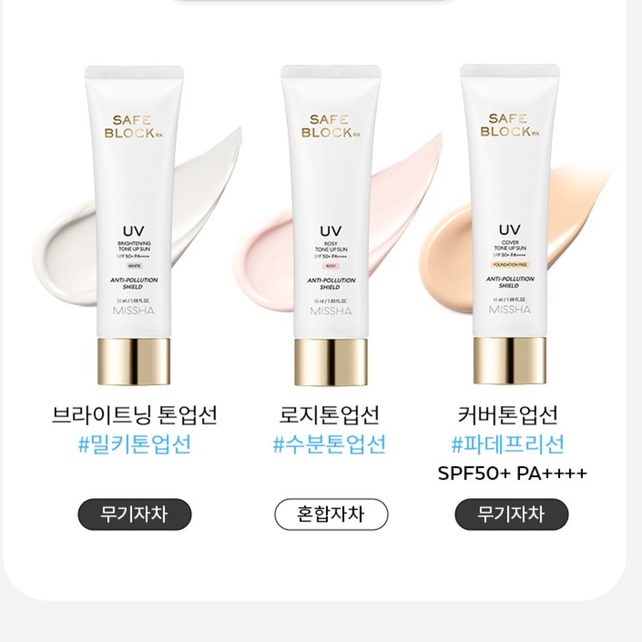 MISSHA SAFE BLOCK RX COVER TONE UP SUN CREAM SPF50+ PA++++, 50 мл, 1 шт (скидка-56%)