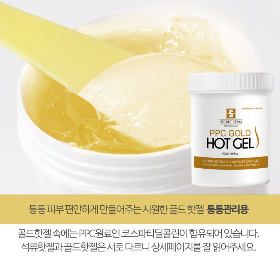 Горячий гель для тела Secretderm PPC Gold, 500г, 1шт (скидка-10%)
