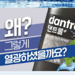 Dantrol Deep Clean Шампунь с солью мяты, 820мл, 1шт (скидка-45%)