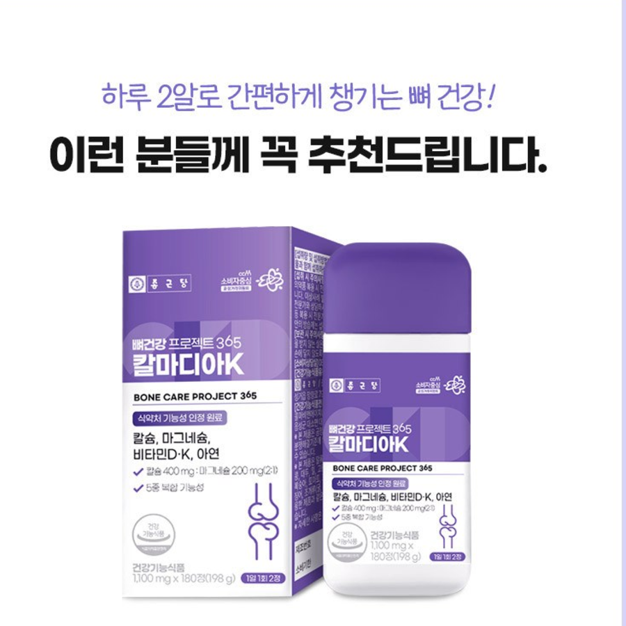 Chong Kun Dang Bone Health Project 365 Calmadia K – комплекс для здоровья костей с кальцием, магнием, витамином D и витамином K, 180 таблеток