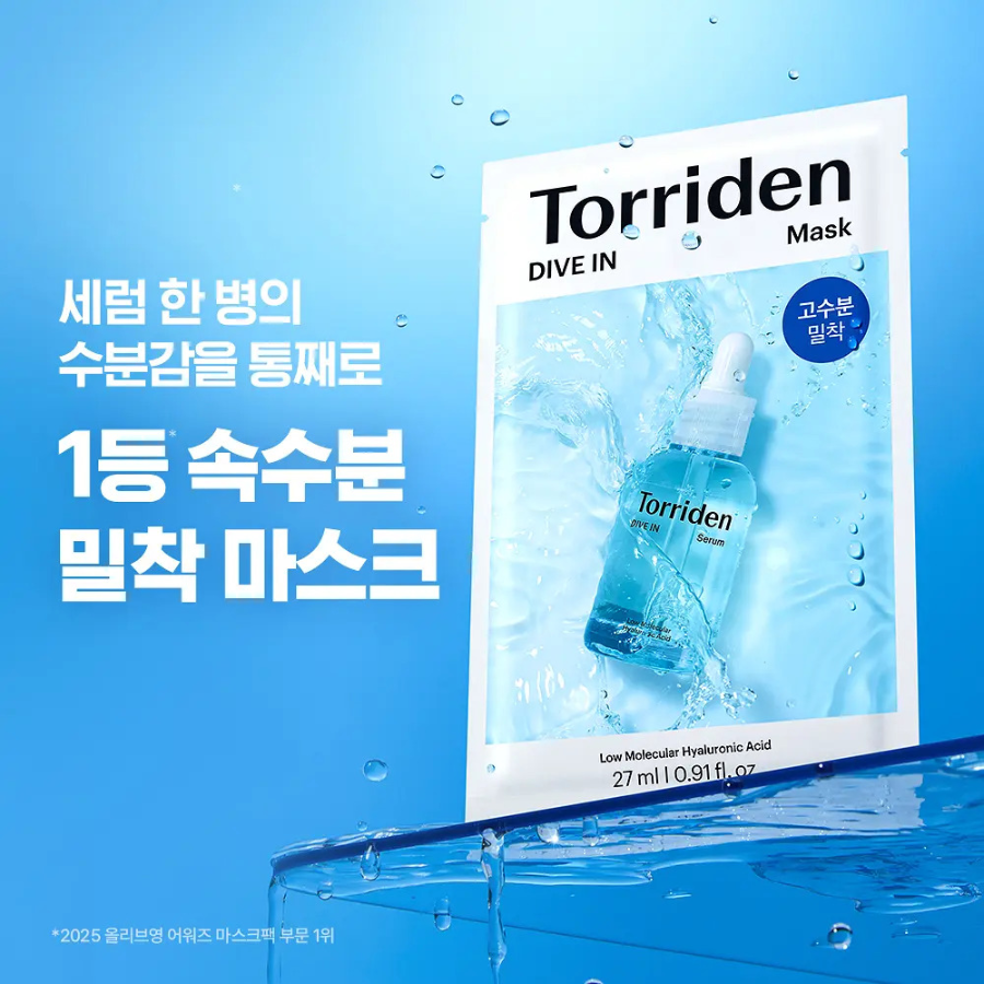 Набор Torriden Dive-In маска для лица 12 шт. + 1 шт.