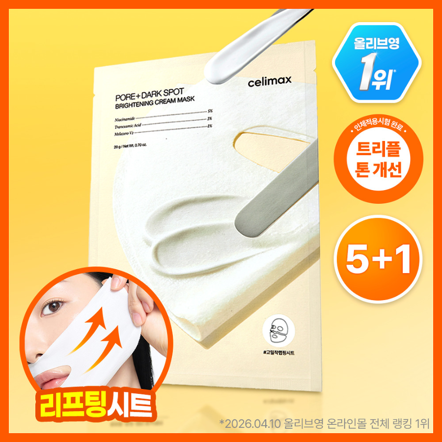 Набор Celimax Tranexamic Acid маска для лица 5 шт. + 1 шт.