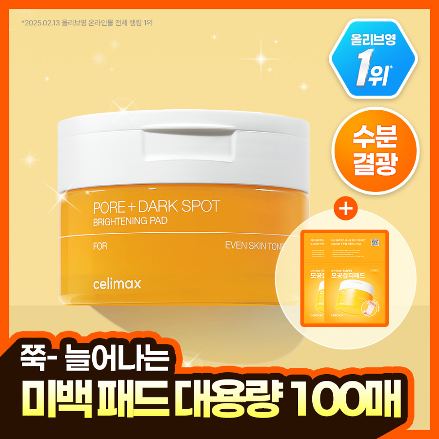 Набор Celimax Tranexamic Acid тонер-пэды 80 шт. + 20 шт.