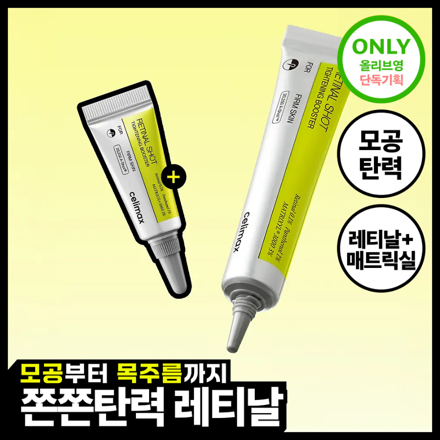 Набор Celimax Vita-A Retinal Shot бустер 15 мл + 3 мл