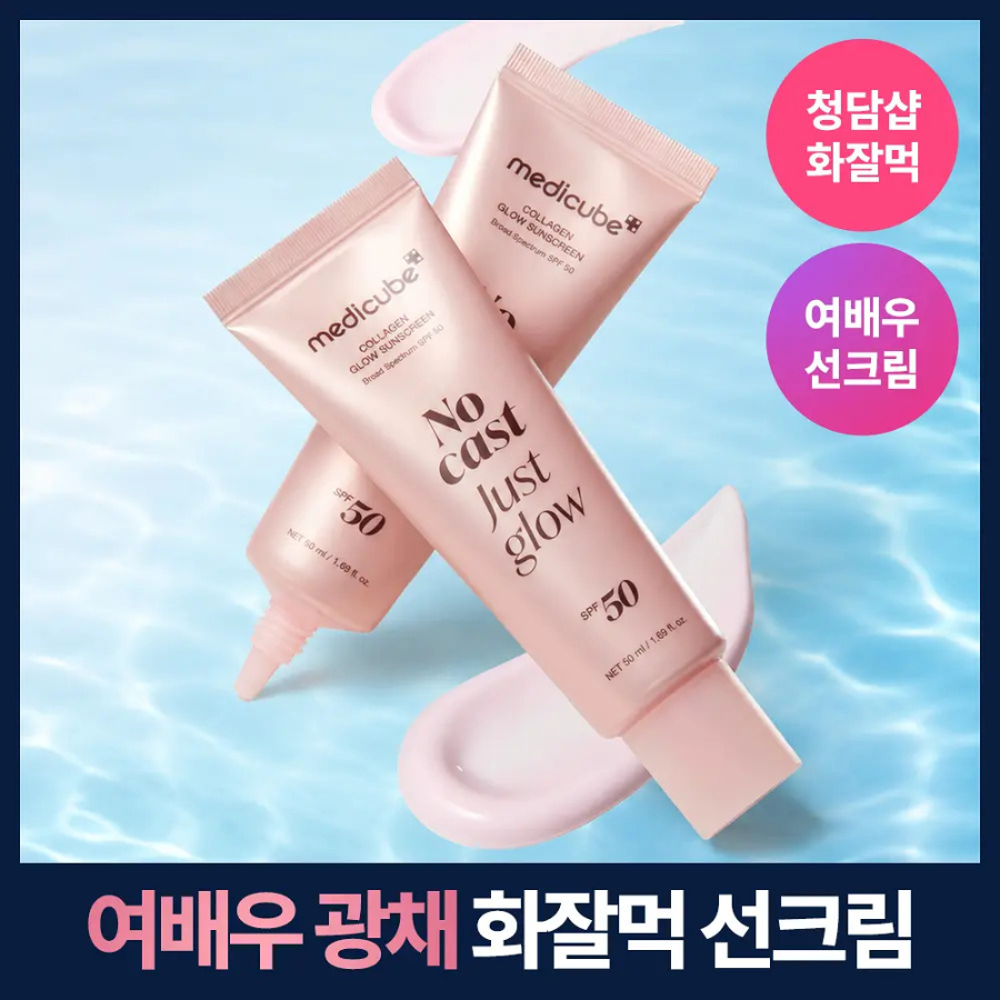 Medicube Collagen солнцезащитный крем 50 мл