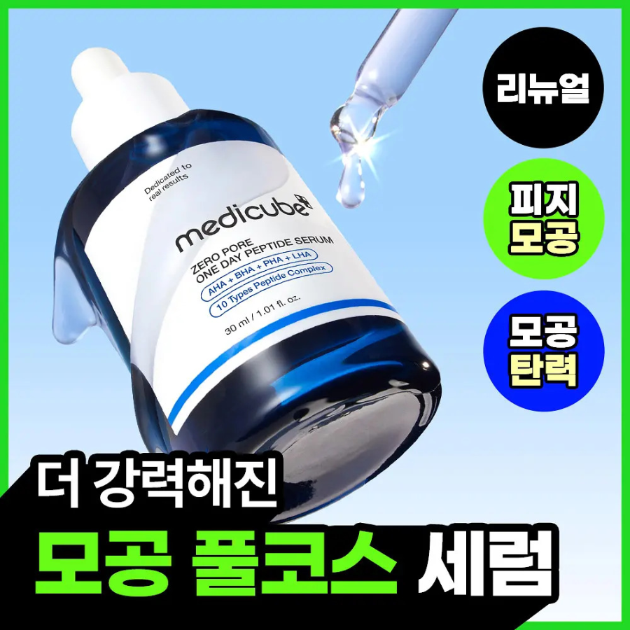 Medicube Zero Pore сыворотка 30 мл