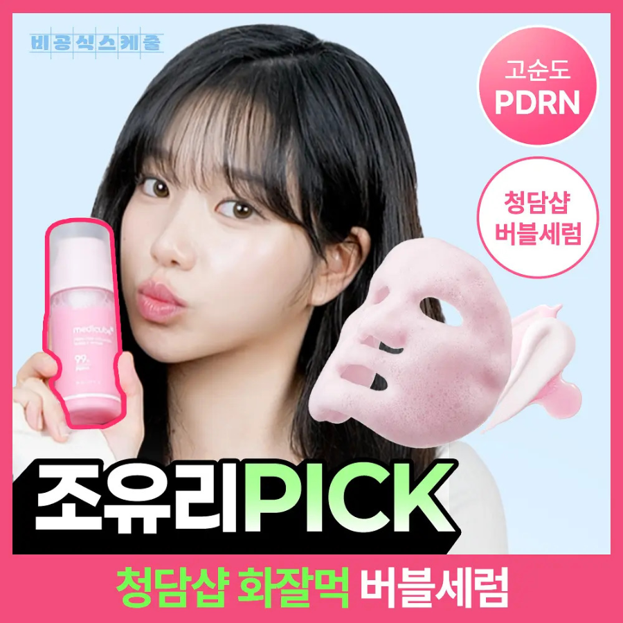 Medicube PDRN Pink Collagen сыворотка 95 мл