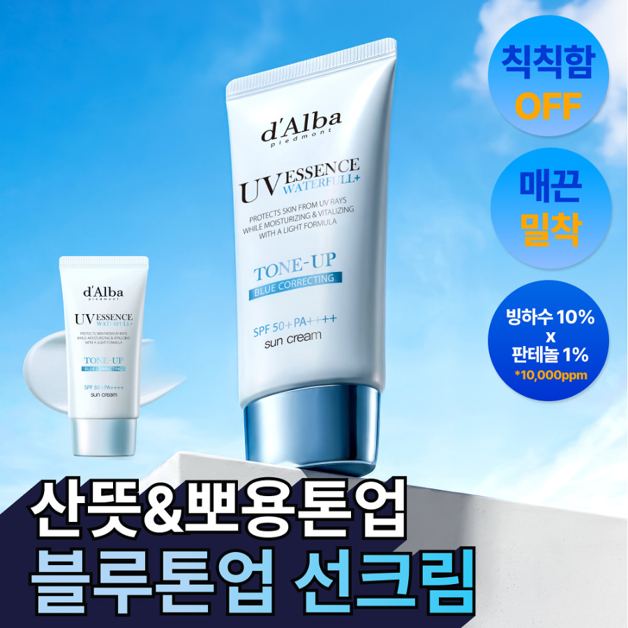 d'Alba Waterfull Blue Tone-Up тонирующий солнцезащитный крем 50 мл