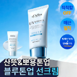 d'Alba Waterfull Blue Tone-Up тонирующий солнцезащитный крем 50 мл
