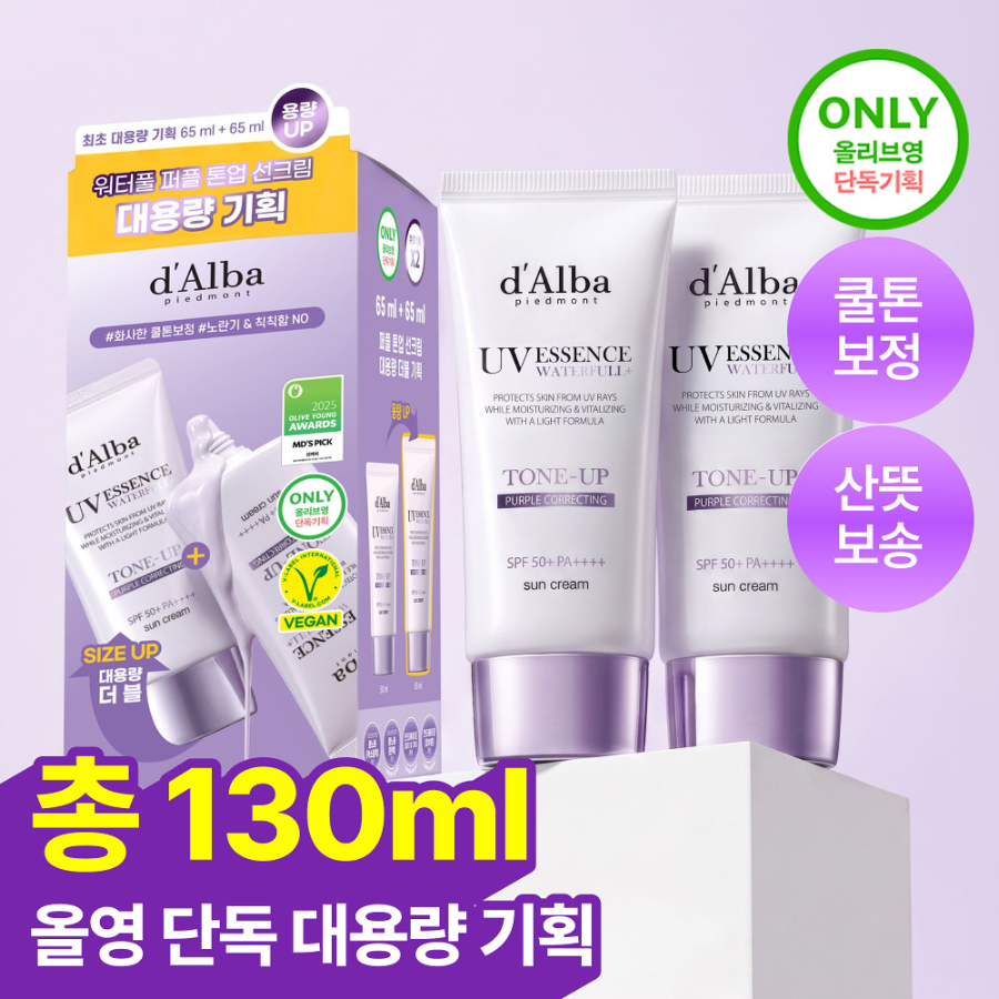Набор d'Alba Purple Tone-Up тонирующий солнцезащитный крем 130 мл + 65 мл