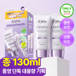 Набор d'Alba Purple Tone-Up тонирующий солнцезащитный крем 130 мл + 65 мл