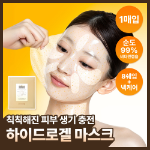 d'Alba Vita Hydrogel гидрогелевая маска 1 шт.