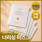 d'Alba Nourishing маска для лица 5 шт.