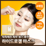 d'Alba Vita Hydrogel гидрогелевая маска 4 шт.