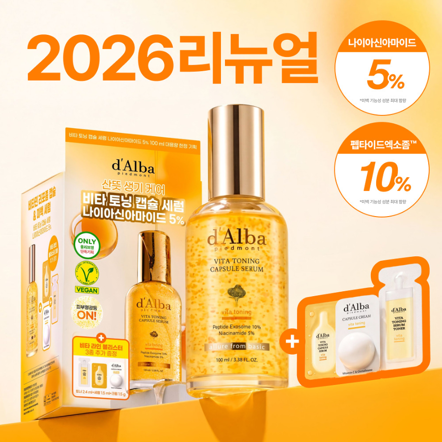 Набор d'Alba Vita Capsule сыворотка 100 мл