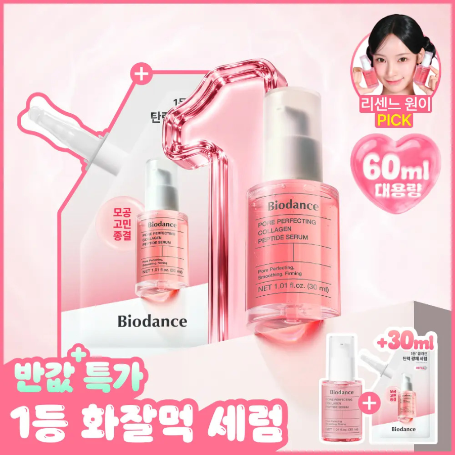 Набор Biodance Pore Perfecting Collagen Peptide сыворотка 30 мл, 1+1