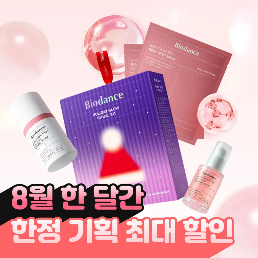 Biodance Holiday набор для ухода 30 мл + 50 мл + 2 шт.