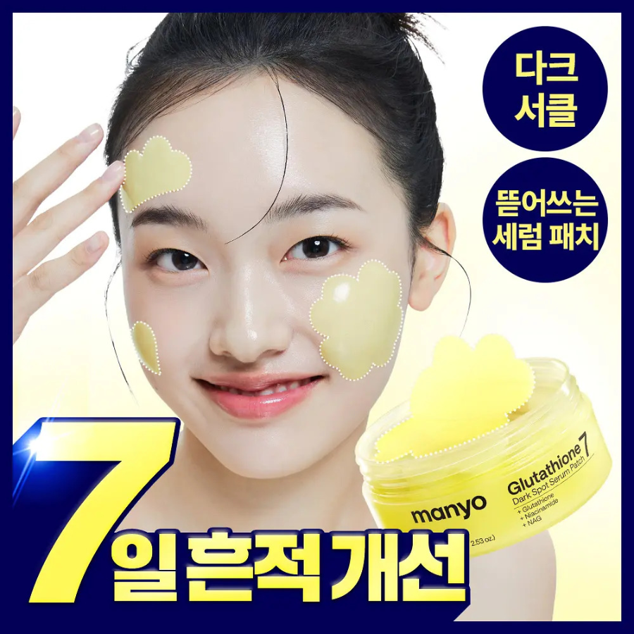 ma:nyo Glutathione 7 Dark Spot патчи 30 шт.