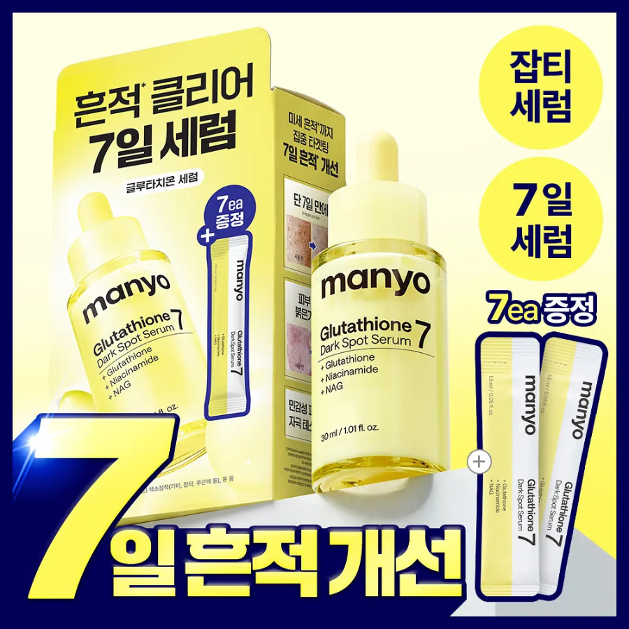 Набор ma:nyo Glutathione 7 Dark Spot сыворотка