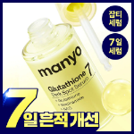 ma:nyo Glutathione 7 Dark Spot сыворотка 30 мл