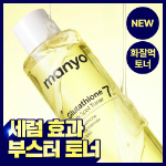 ma:nyo Glutathione 7 Dark Spot бустер 200 мл