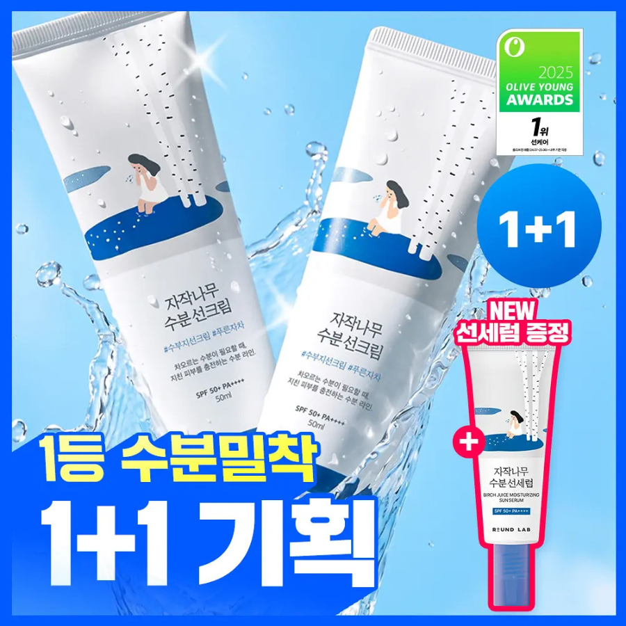 Round Lab Солнцезащитный крем Birch Juice 50 мл × 2 + сыворотка 8 мл