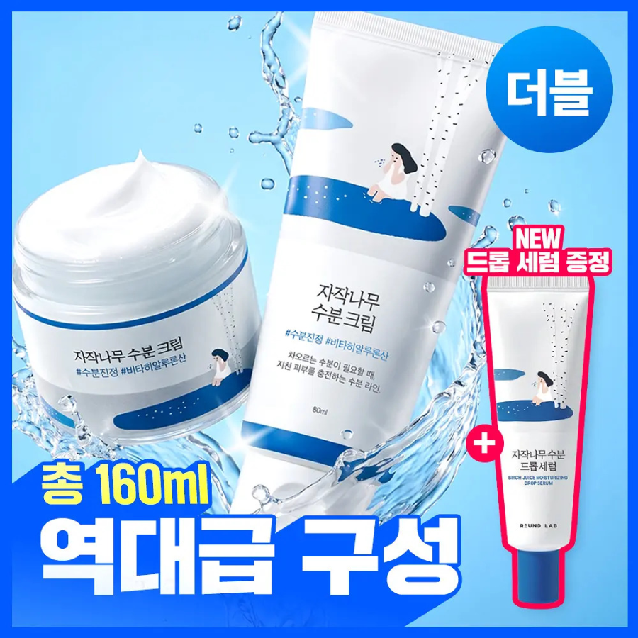 Round Lab Увлажняющий крем Birch Juice 80 мл × 2 + сыворотка 20 мл