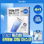 Torriden Маски Dive In Intensive Cream Wrapping Mask 4 шт. + 1 шт.