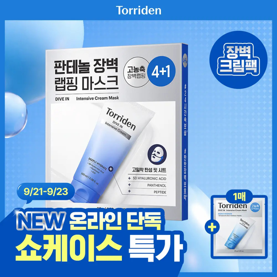 Torriden Маски Dive In Intensive Cream Wrapping Mask 4 шт. + 1 шт.