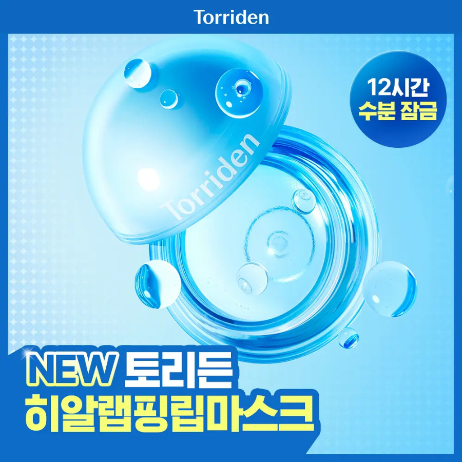 Torriden Маска для губ Dive In Moisture Volume Lip Mask 13 мл