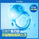 Torriden Маска для губ Dive In Moisture Volume Lip Mask 13 мл