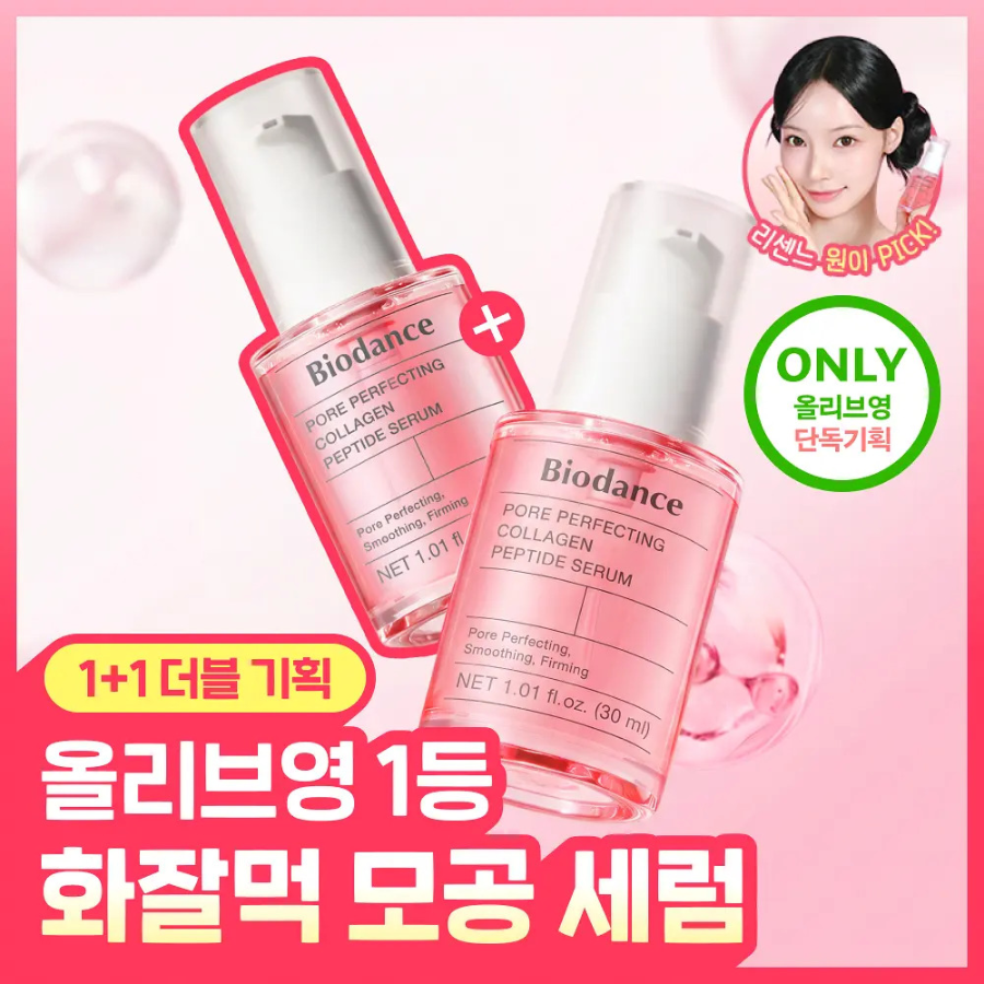 Biodance Сыворотка Pore Perfecting Collagen Peptide 30 мл × 2