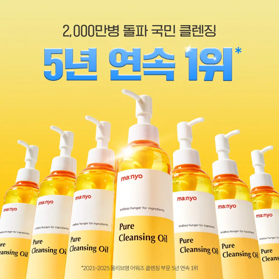 ma:nyo Гидрофильное масло Pure Cleansing Oil 200 мл × 3 + очищающее молочко 2 мл × 5